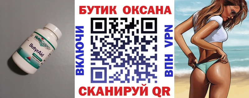 Бутират BDO 33%  Верея 