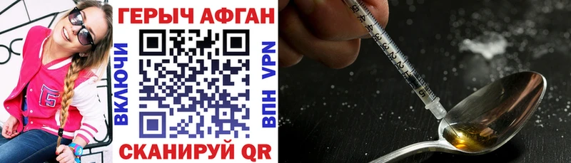 как найти закладки  shop официальный сайт  ГЕРОИН афганец  Верея 